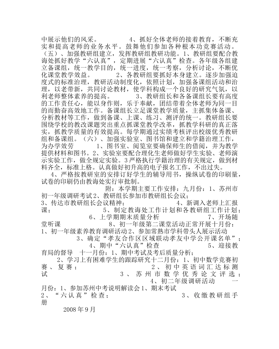 教导处范文第一学期教导处工作计划2 _第3页