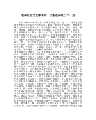 教导处范文第一学期教导处工作计划2 