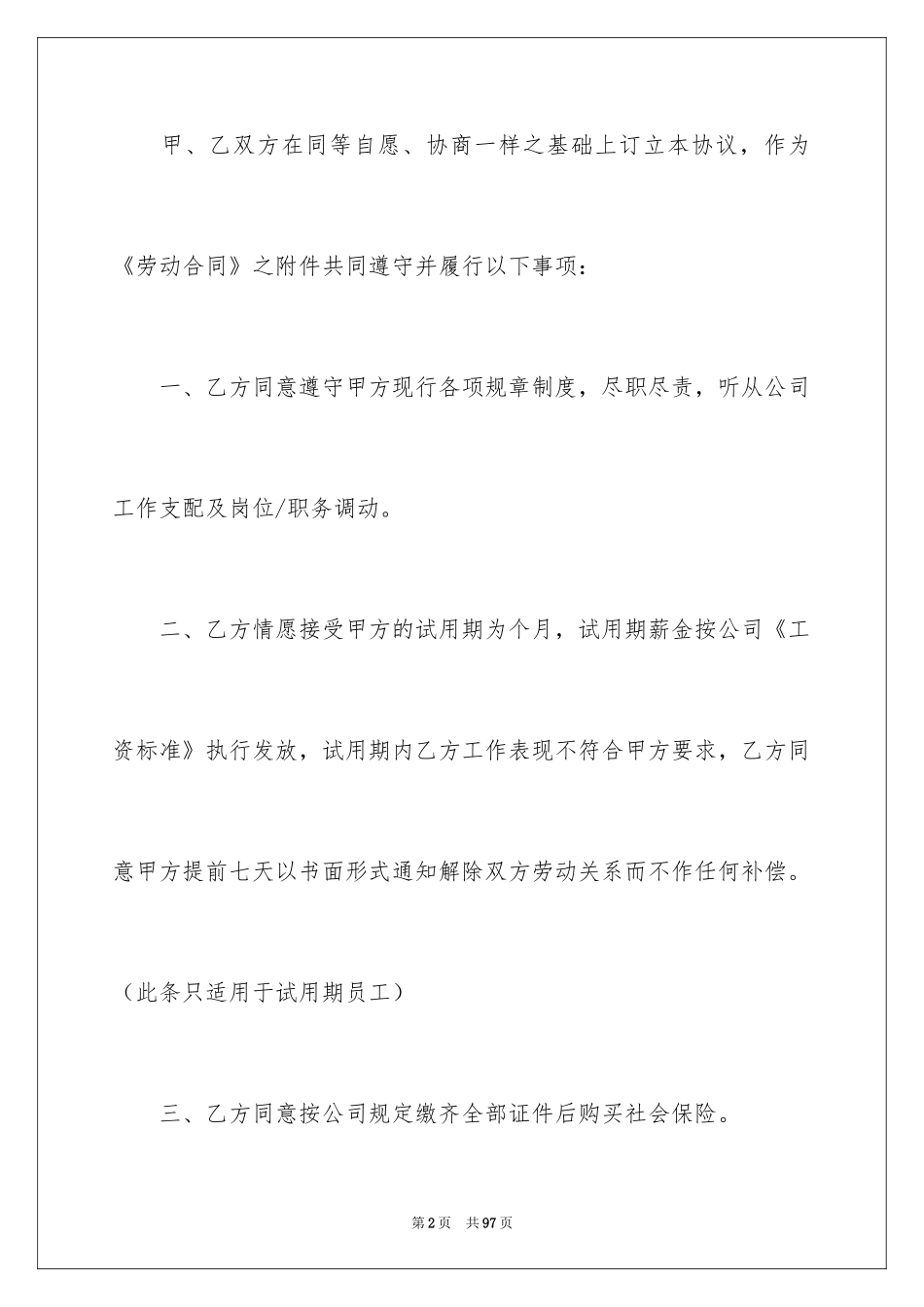 2024劳动合同补充协议_3_第2页