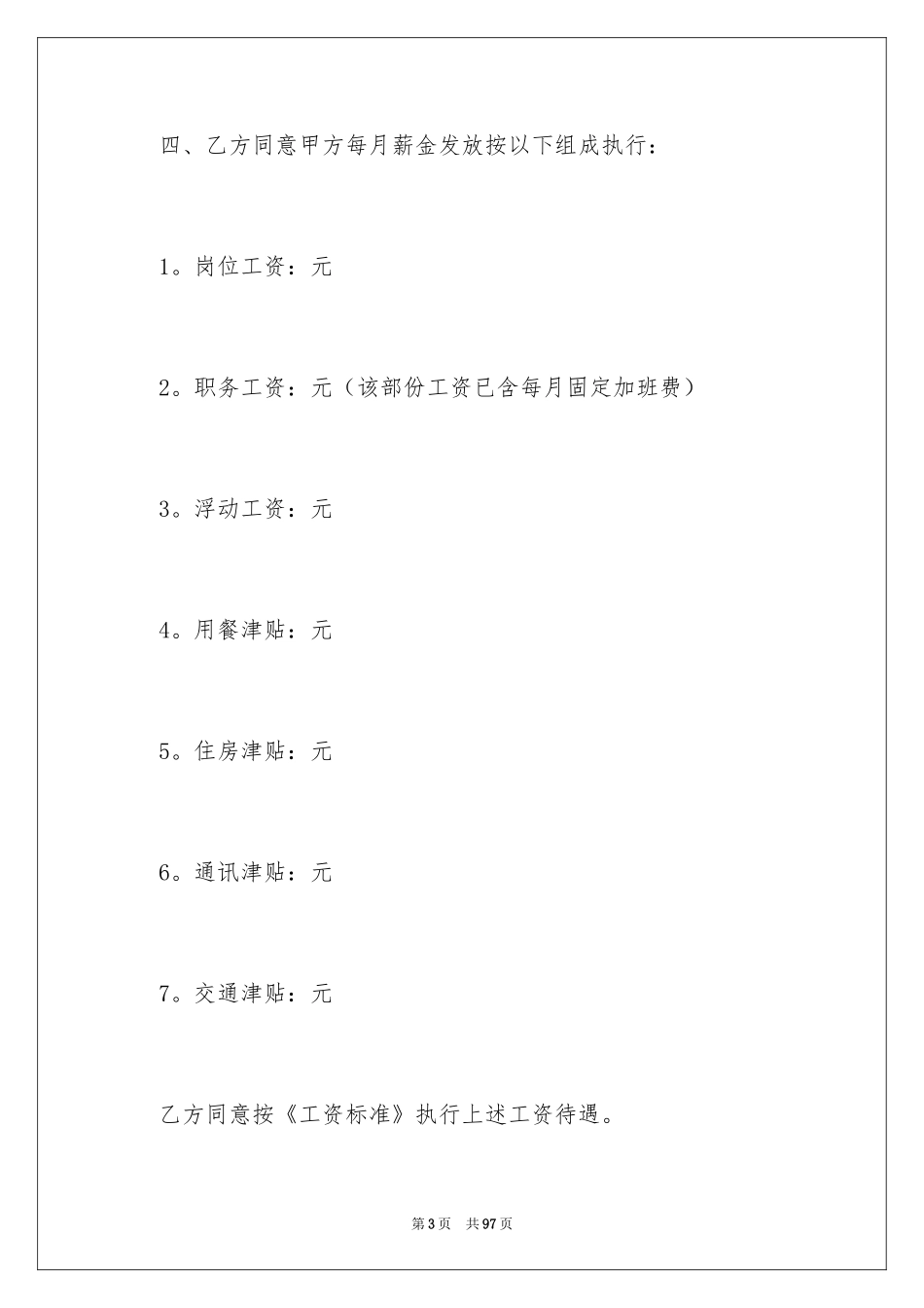 2024劳动合同补充协议_3_第3页