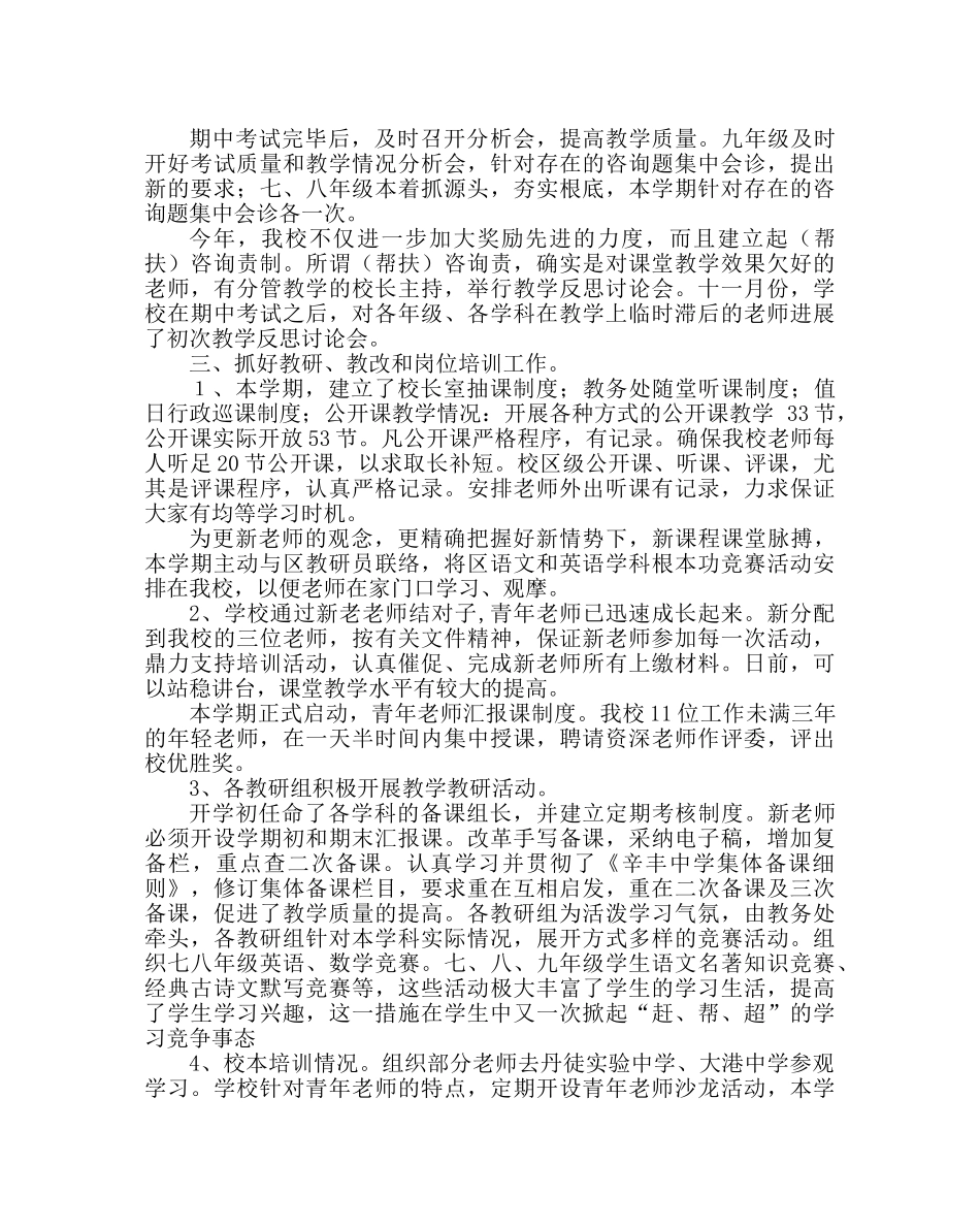 教导处范文第一学期教务工作总结二 _第2页