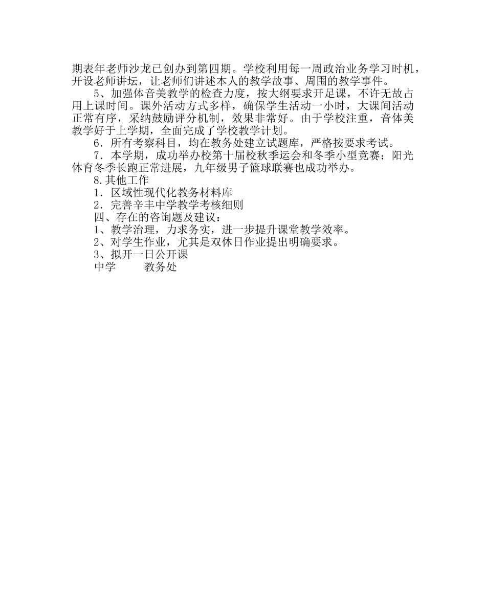 教导处范文第一学期教务工作总结二 _第3页