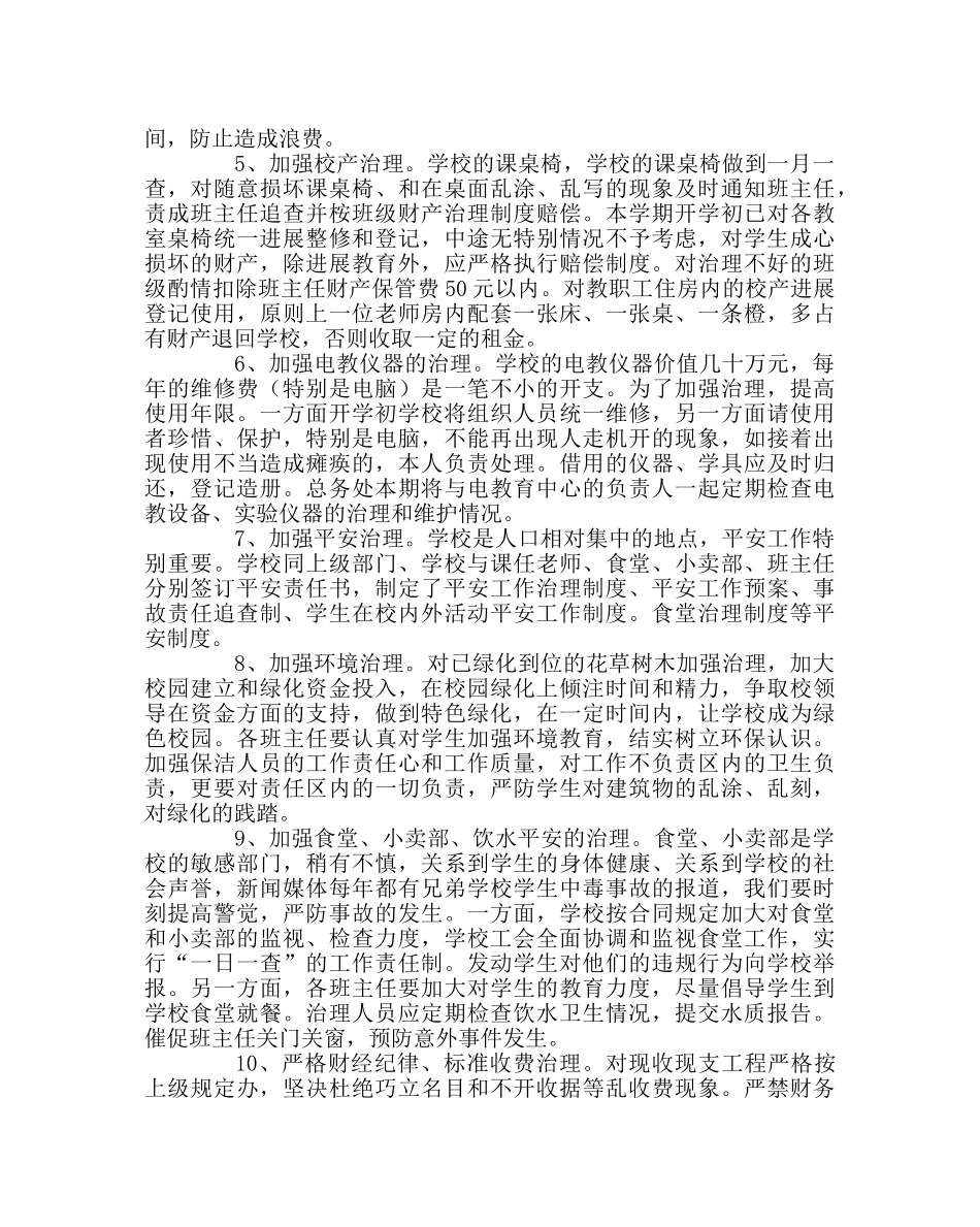 教导处范文第一学期教学工作计划二 _第2页