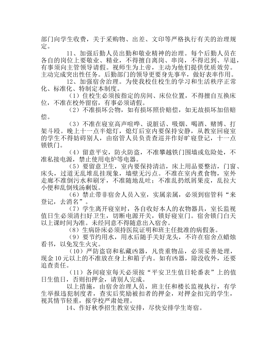 教导处范文第一学期教学工作计划二 _第3页