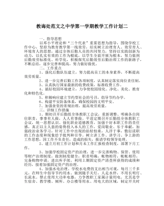 教导处范文第一学期教学工作计划二 
