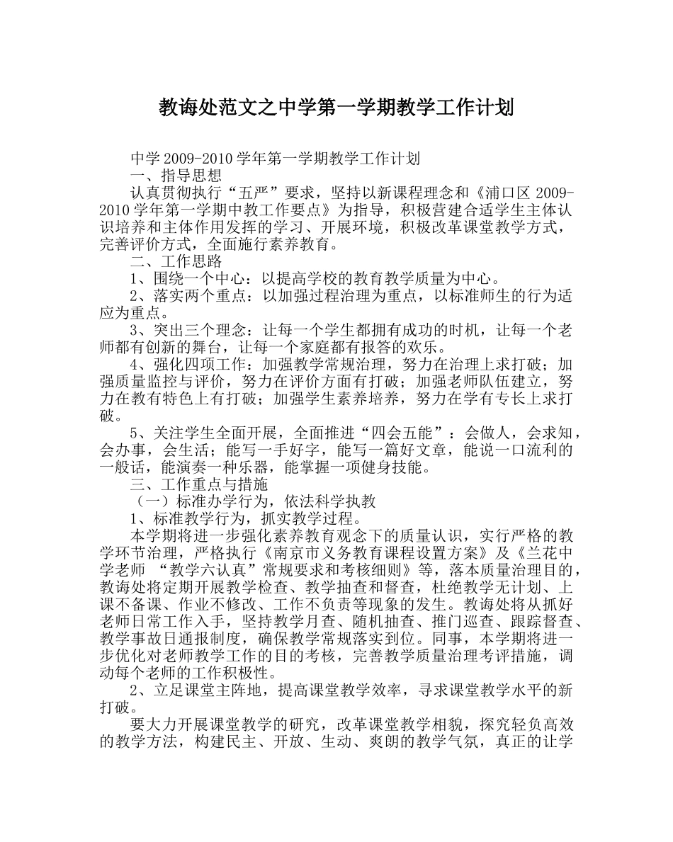 教导处范文第一学期教学工作计划 _第1页