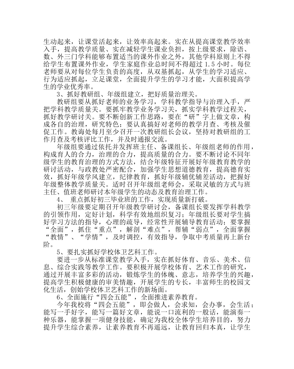 教导处范文第一学期教学工作计划 _第2页