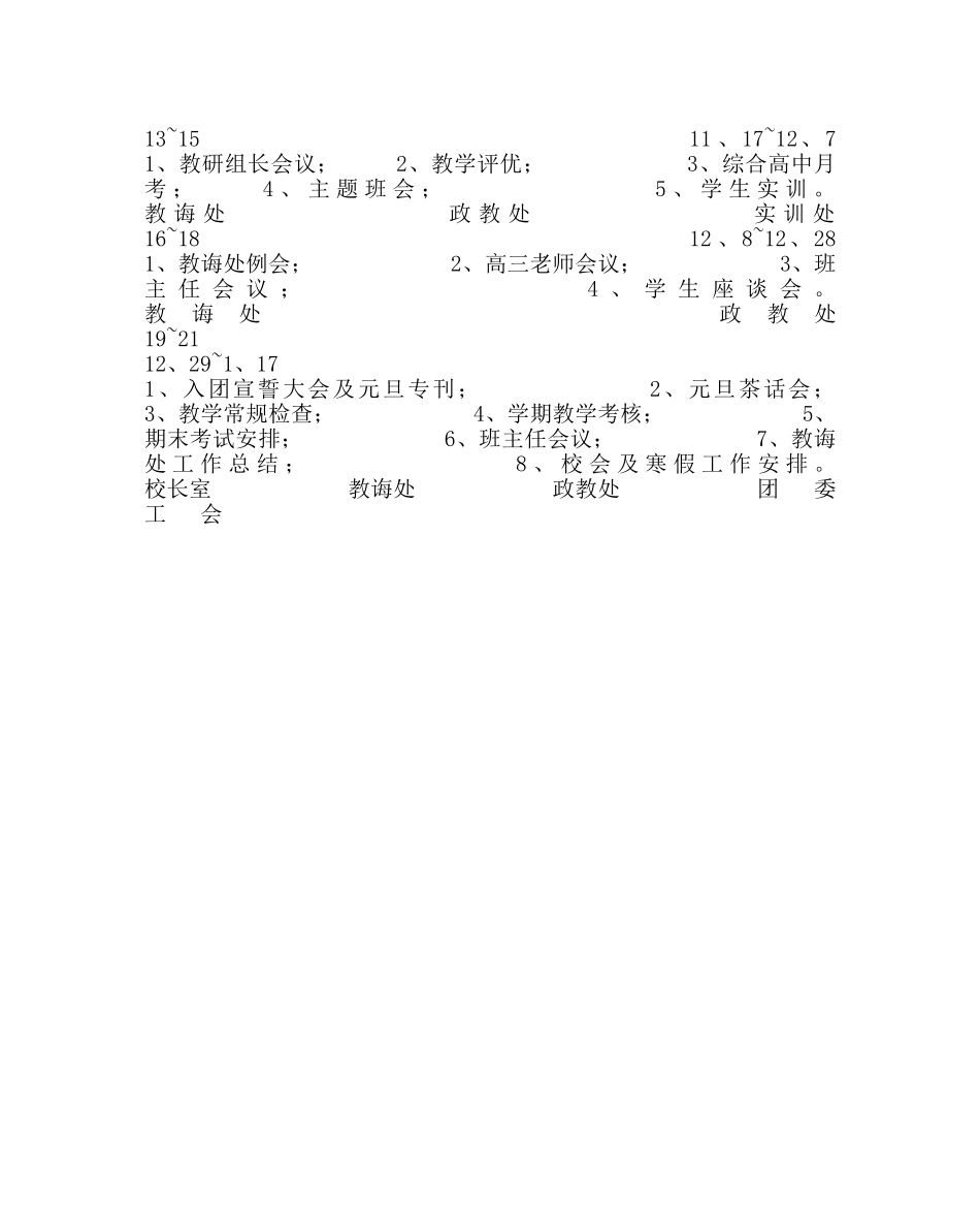 教导处范文第一学期教导处工作计划 _第3页