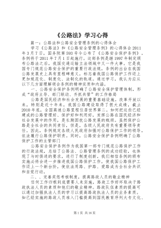 《公路法》学习心得