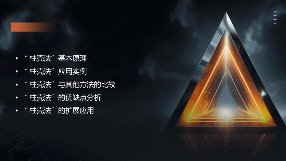 计算旋转体体积的“柱壳法”通用课件_第2页