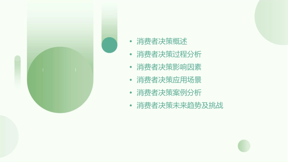 消费者的决策分解课件_第2页