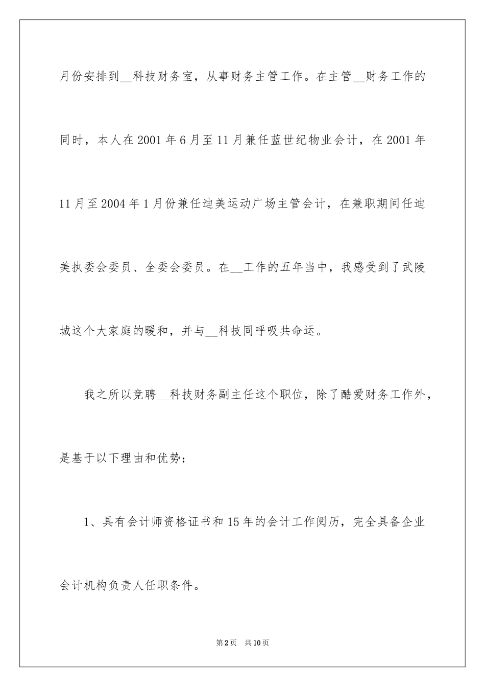 2024副经理的竞聘演讲稿_第2页