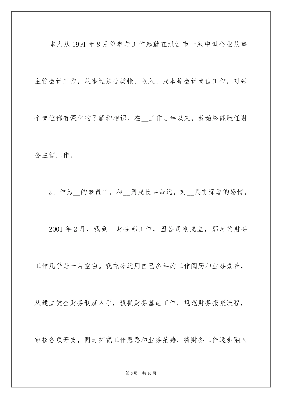 2024副经理的竞聘演讲稿_第3页