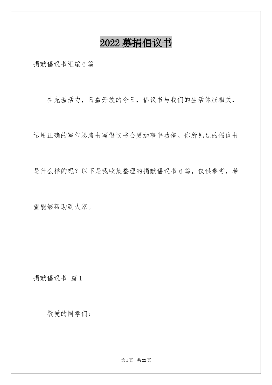 2024募捐倡议书_92_第1页