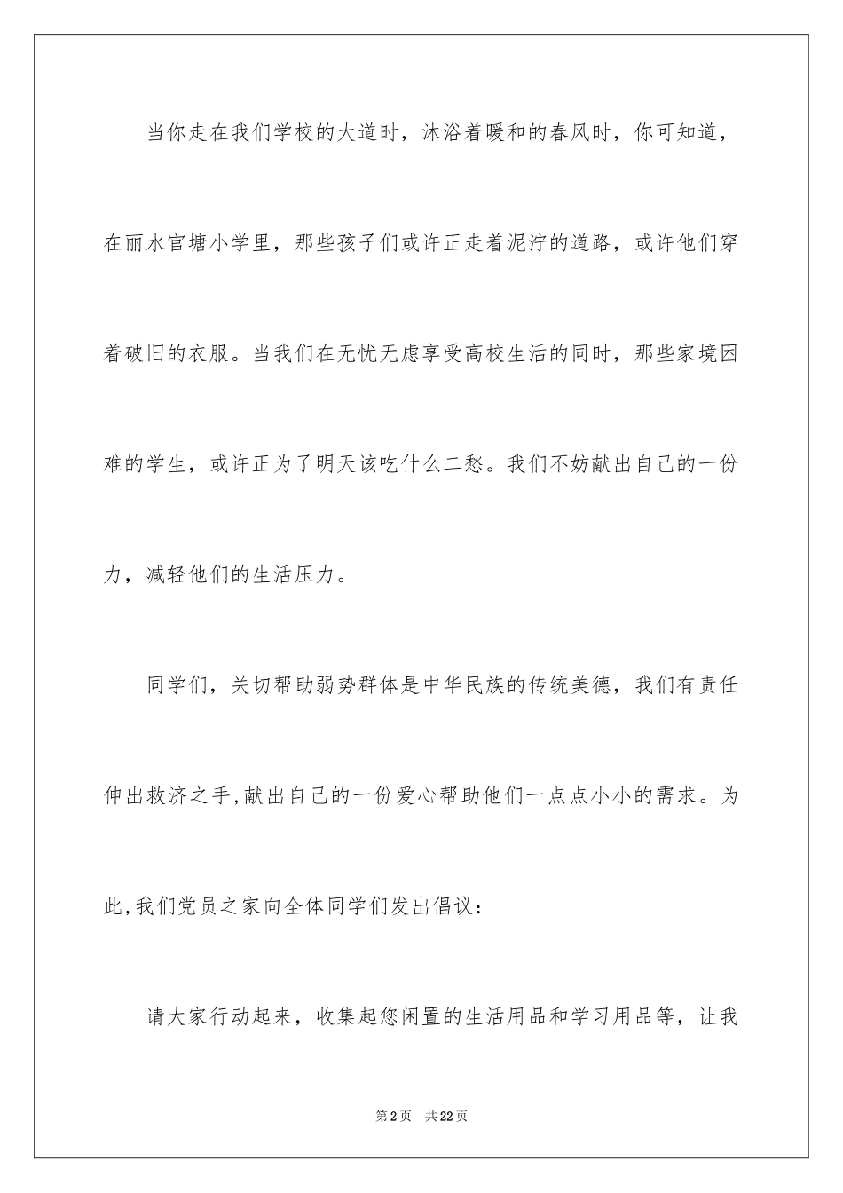 2024募捐倡议书_92_第2页