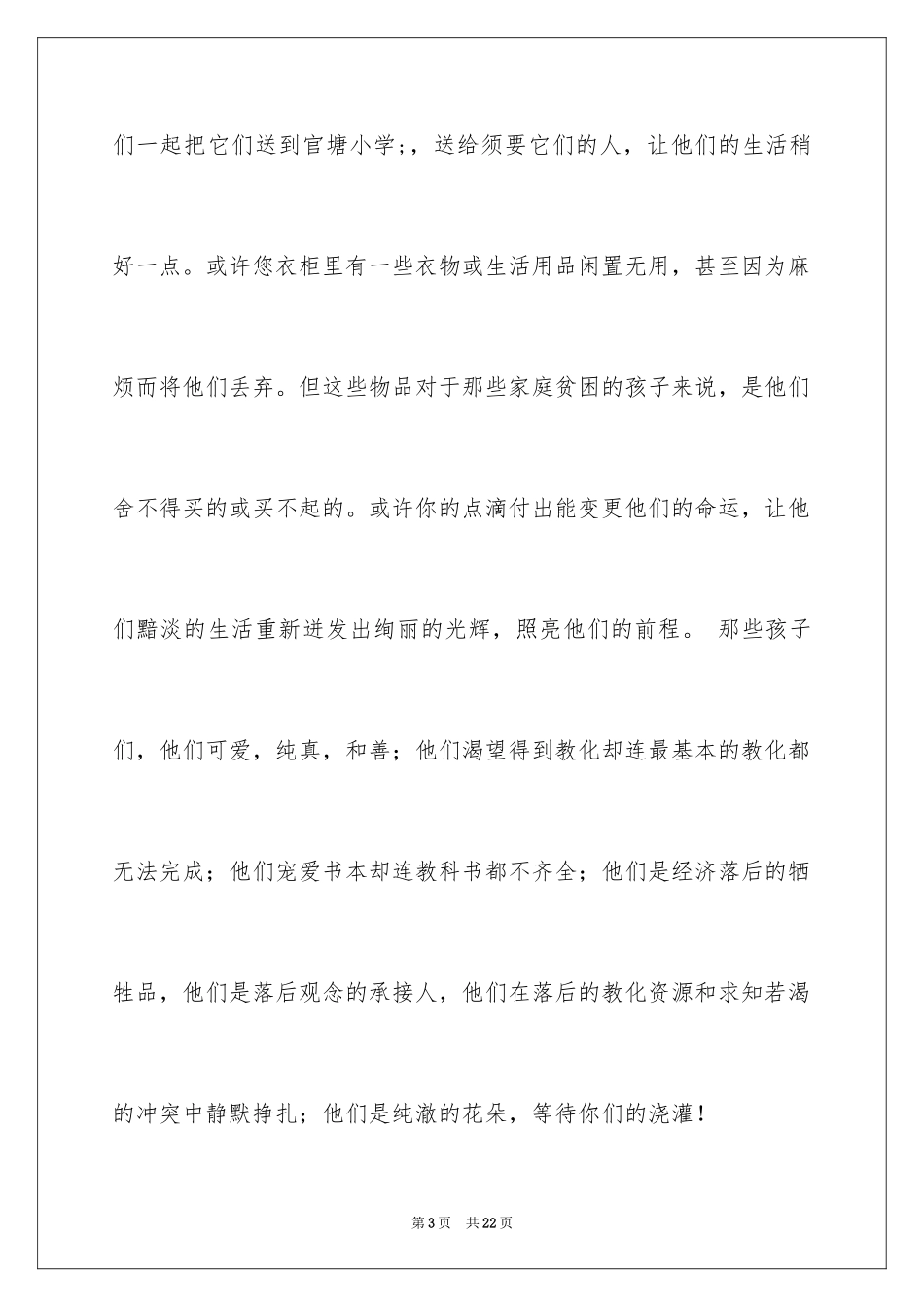 2024募捐倡议书_92_第3页