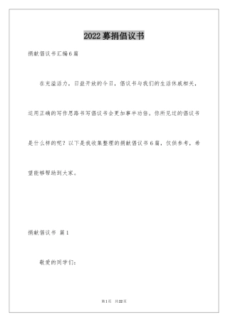 2024募捐倡议书_92