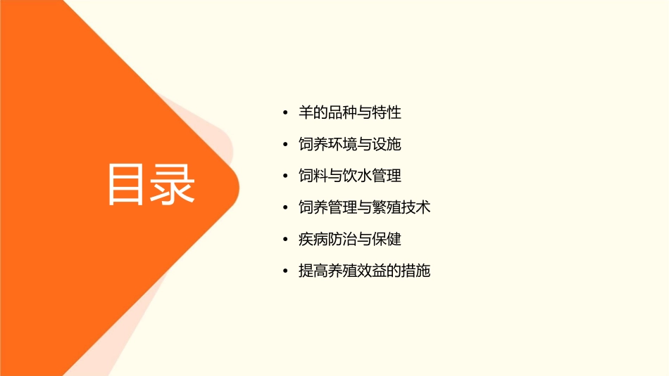 羊饲养管理技术课件_第2页
