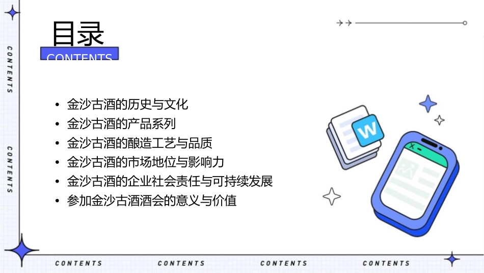 金沙古酒酒会介绍专用课件_第2页