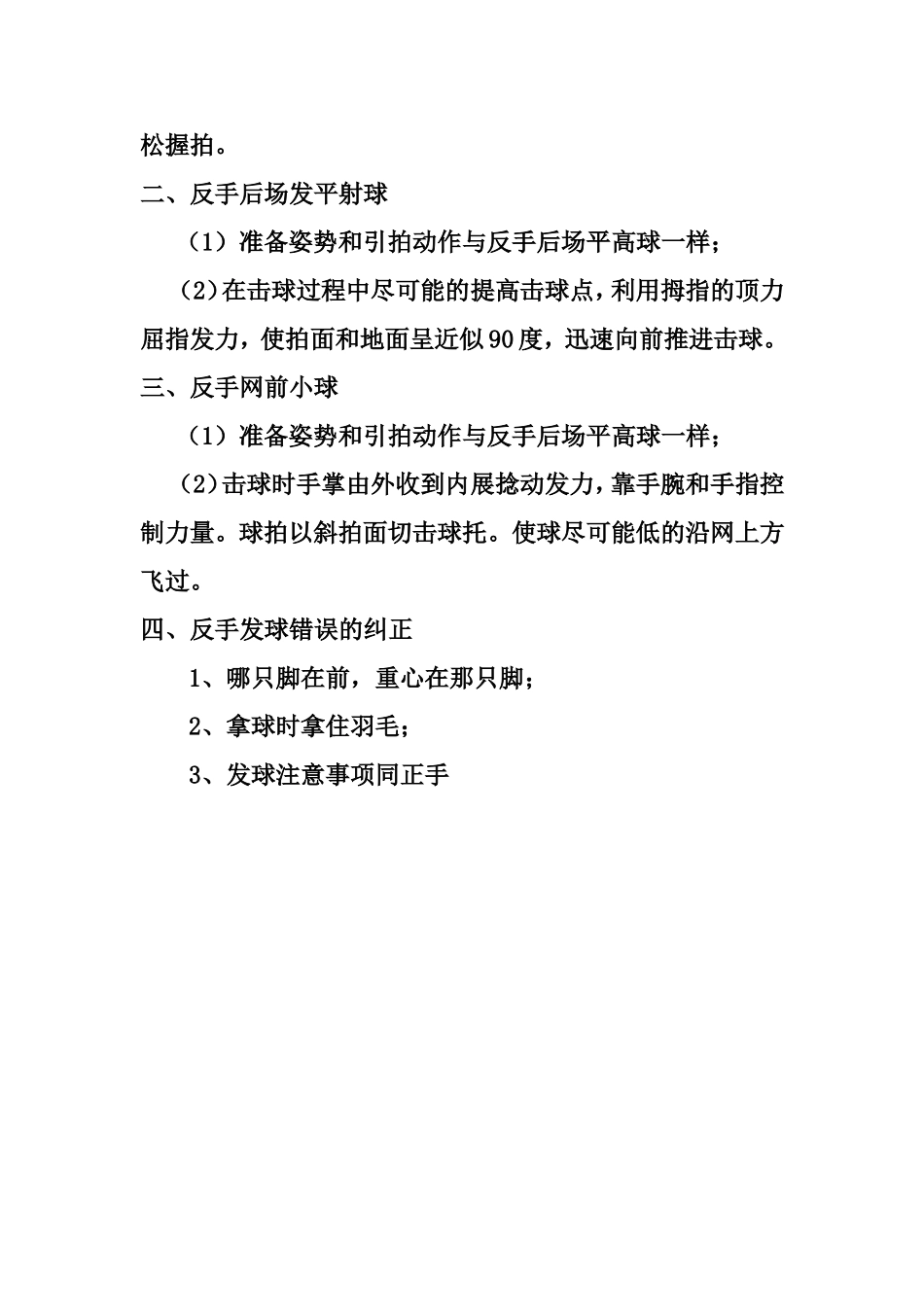 学好打羽毛球（六）_第2页