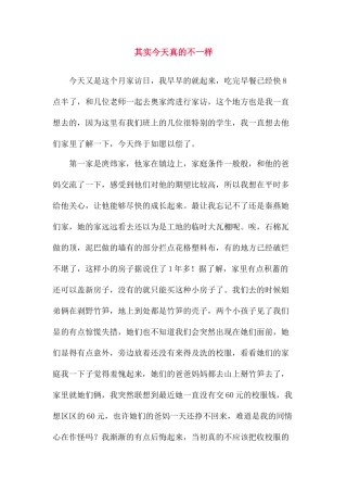 其实今天真的不一样