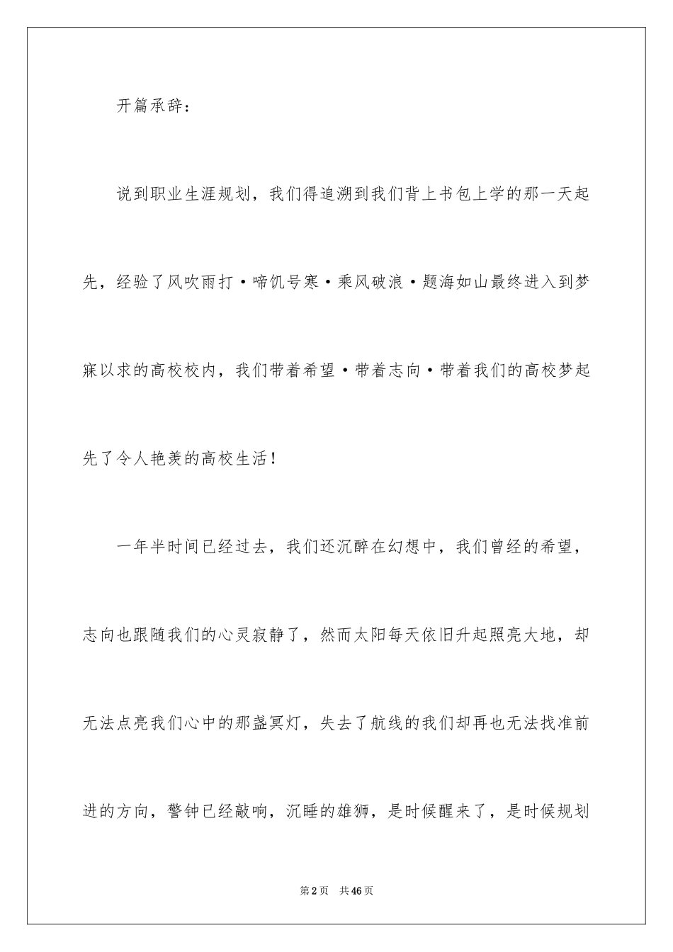 2024大学生职业生涯规划演讲稿_26_第2页