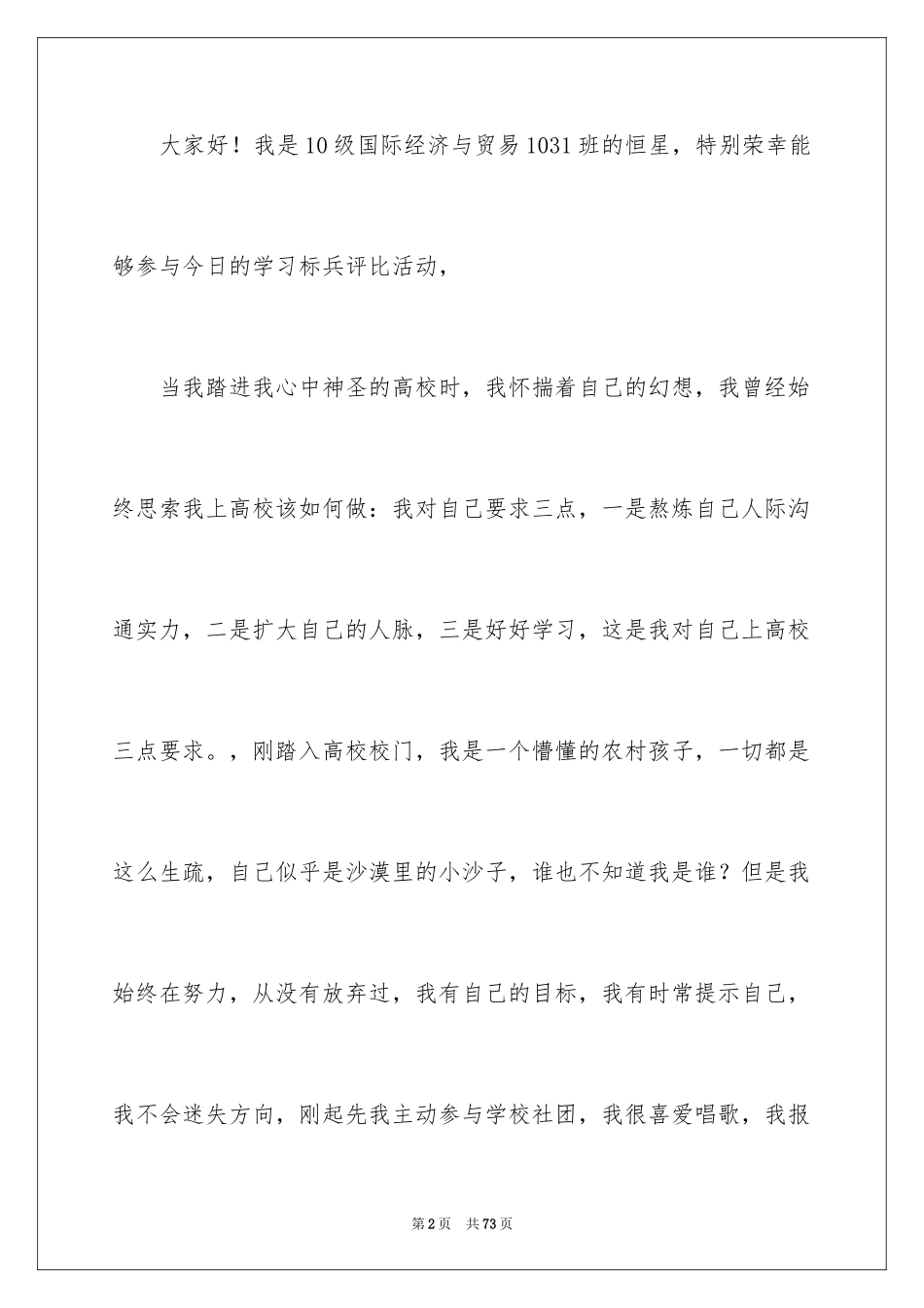 2024学习标兵发言稿_3_第2页