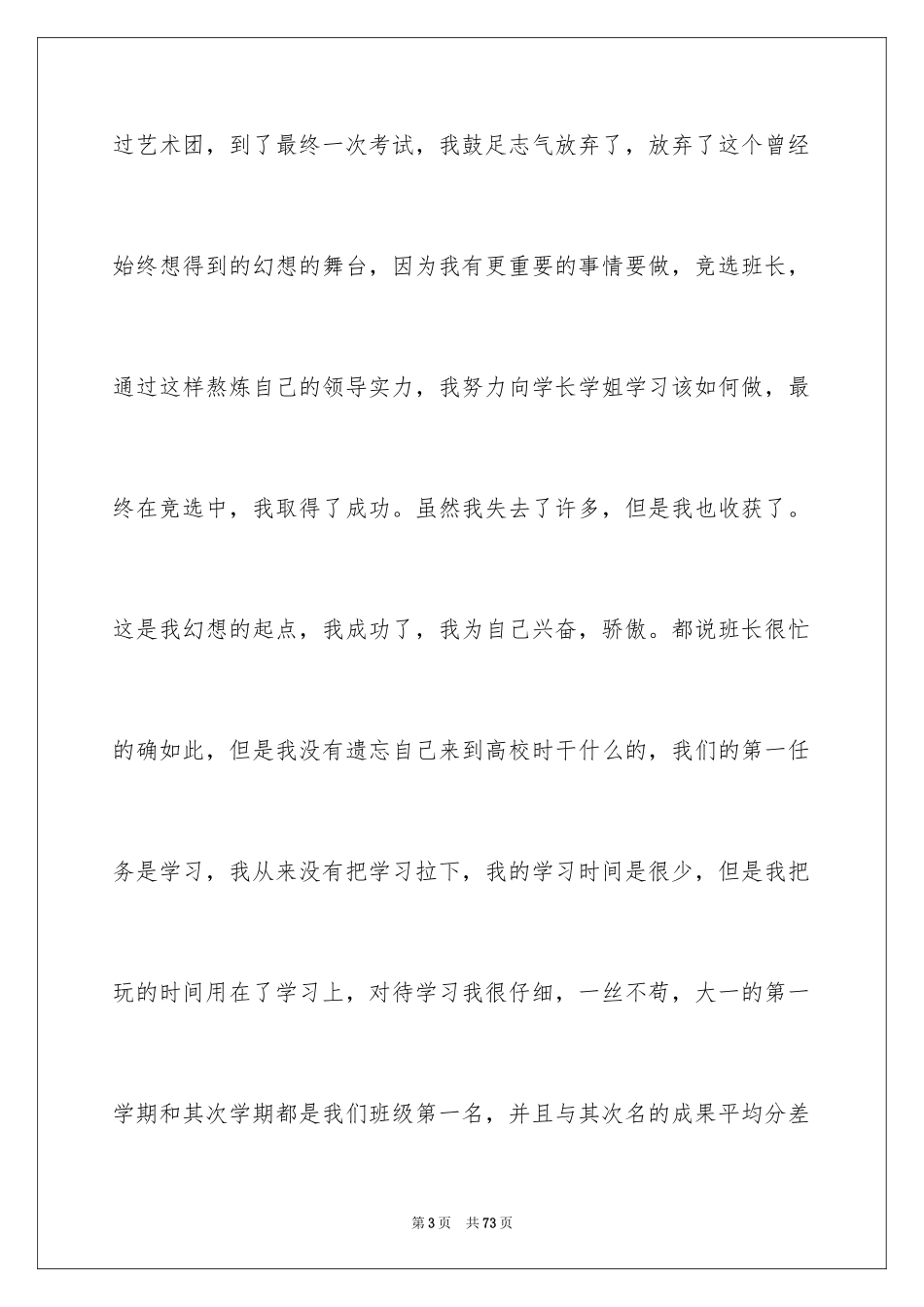 2024学习标兵发言稿_3_第3页