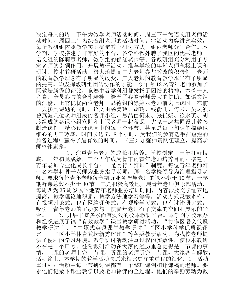 教导处范文第一学期教导处工作总结 _第2页