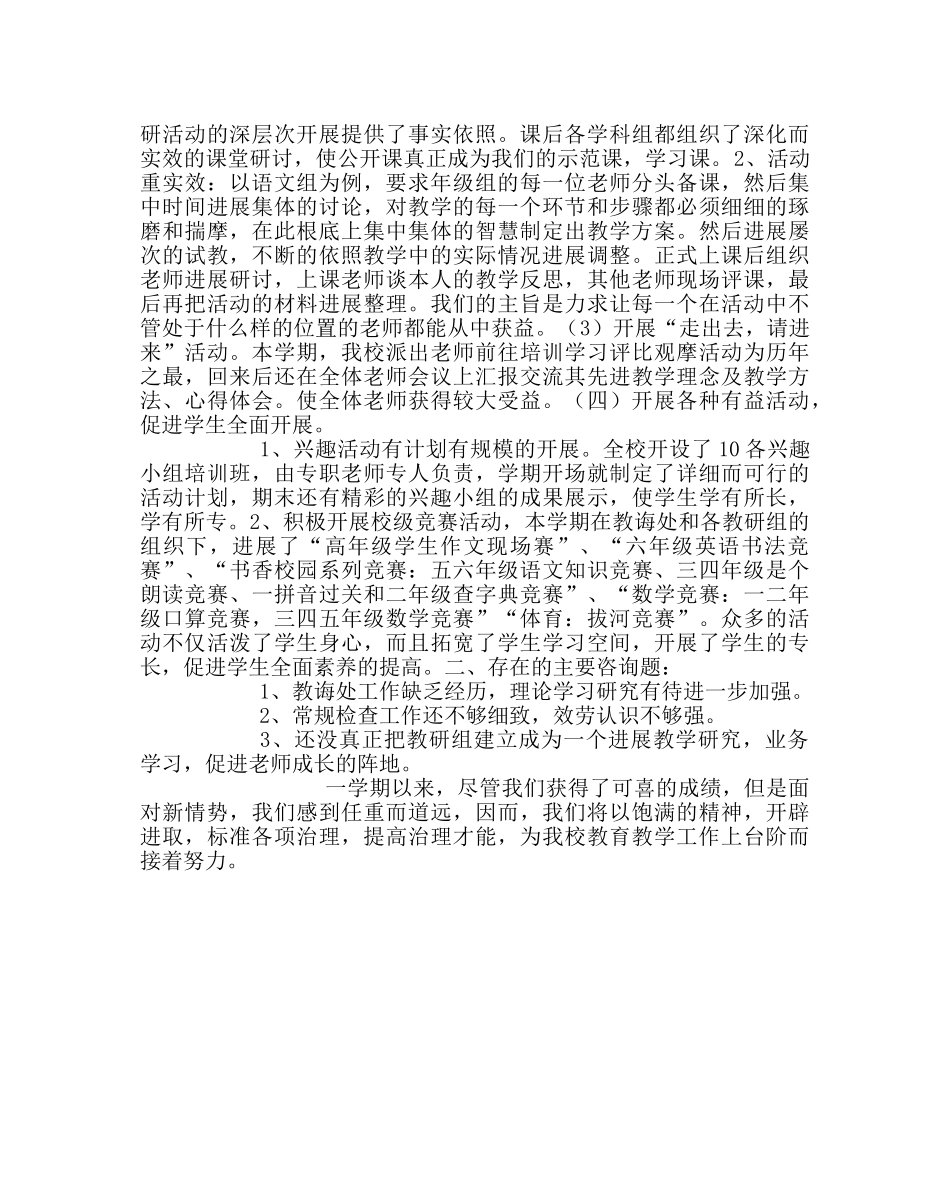 教导处范文第一学期教导处工作总结 _第3页