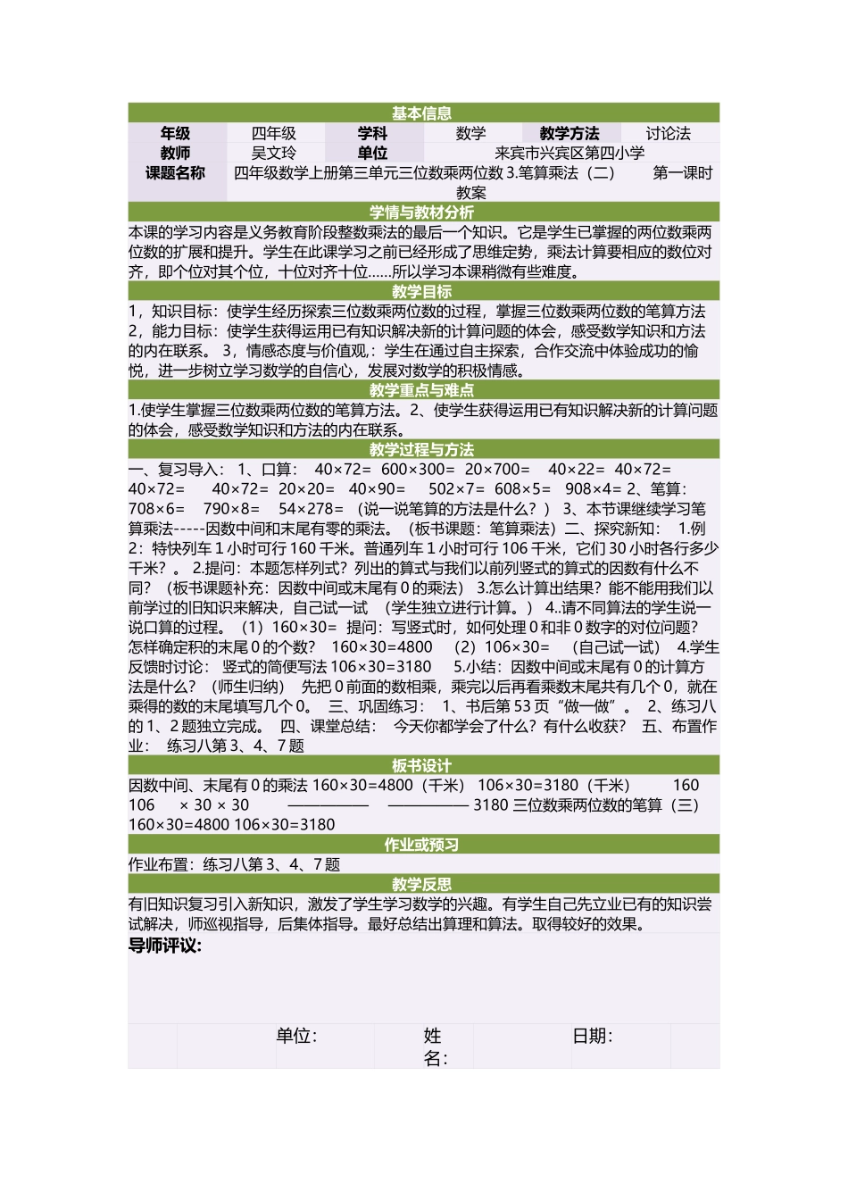 四年级数学上册第三单元三位数乘两位数3笔算乘法（二）　　第一课时教案_第1页
