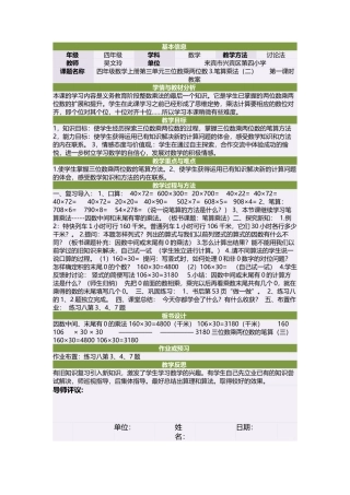 四年级数学上册第三单元三位数乘两位数3笔算乘法（二）　　第一课时教案