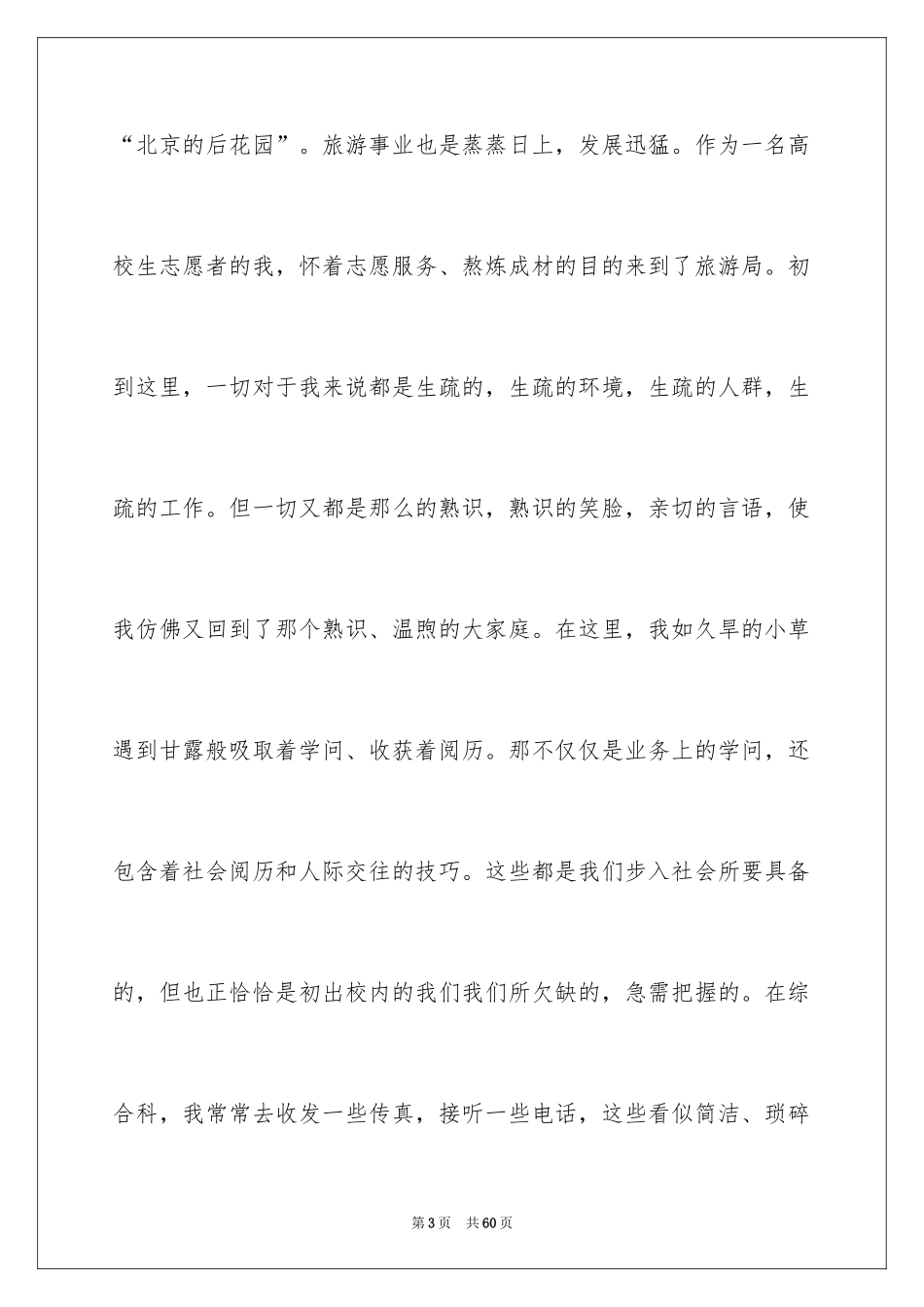 2024大学生课前演讲稿_10_第3页