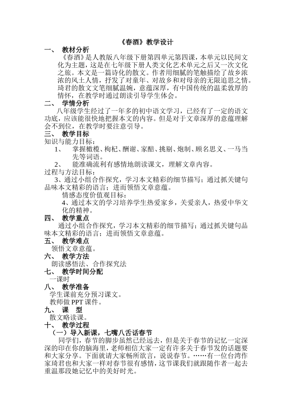 春酒教学设计_第1页
