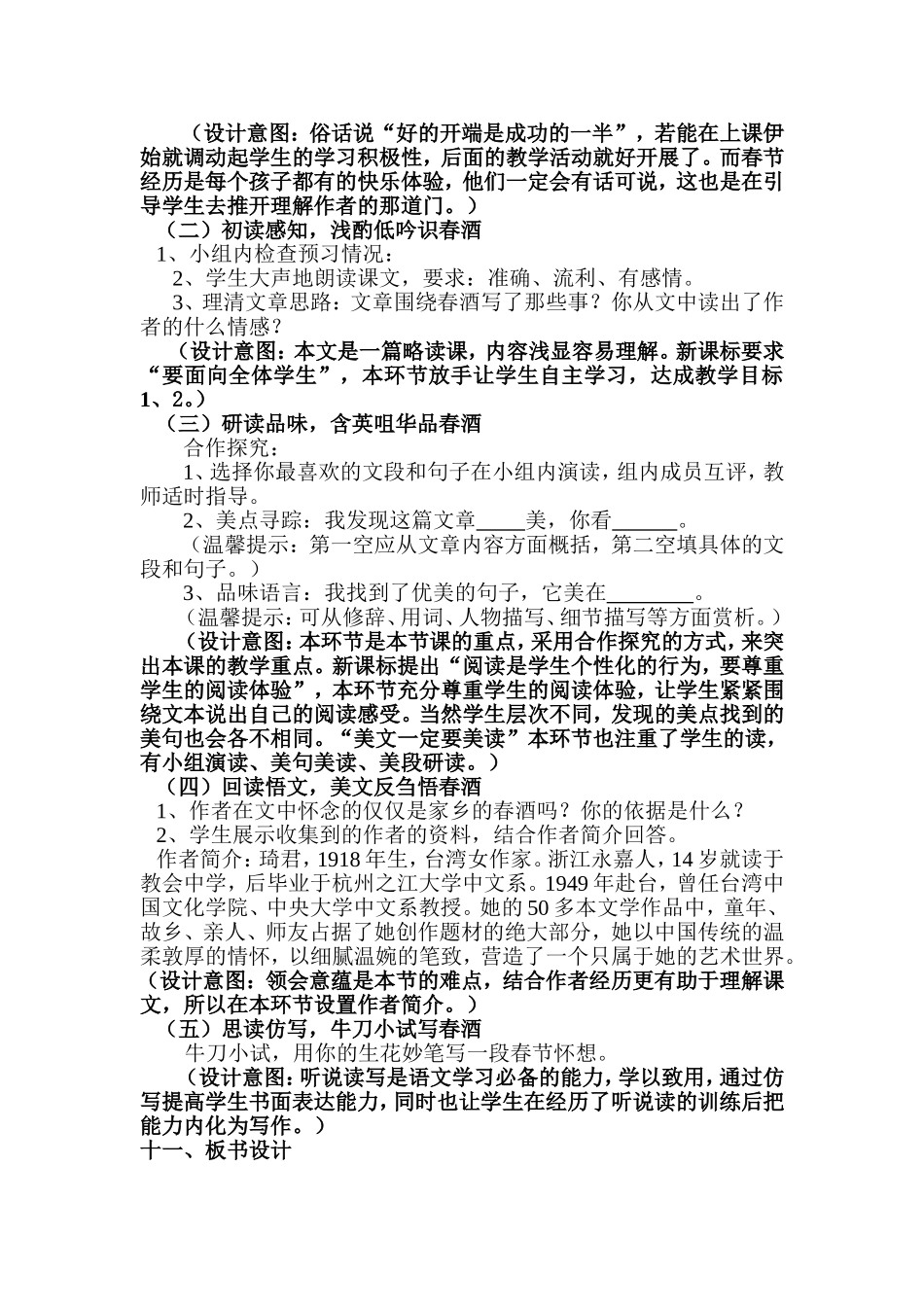 春酒教学设计_第2页