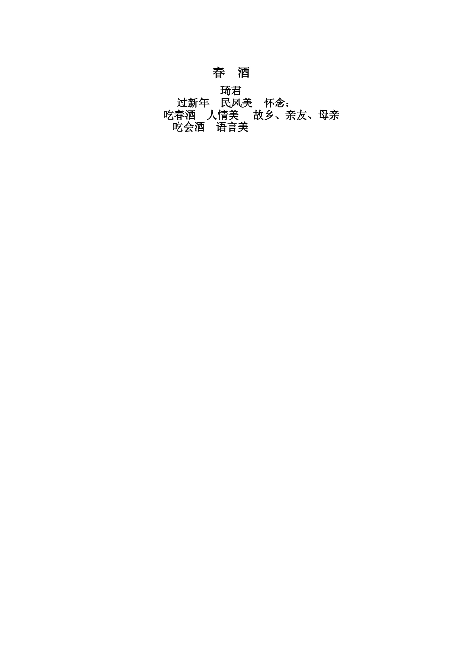 春酒教学设计_第3页