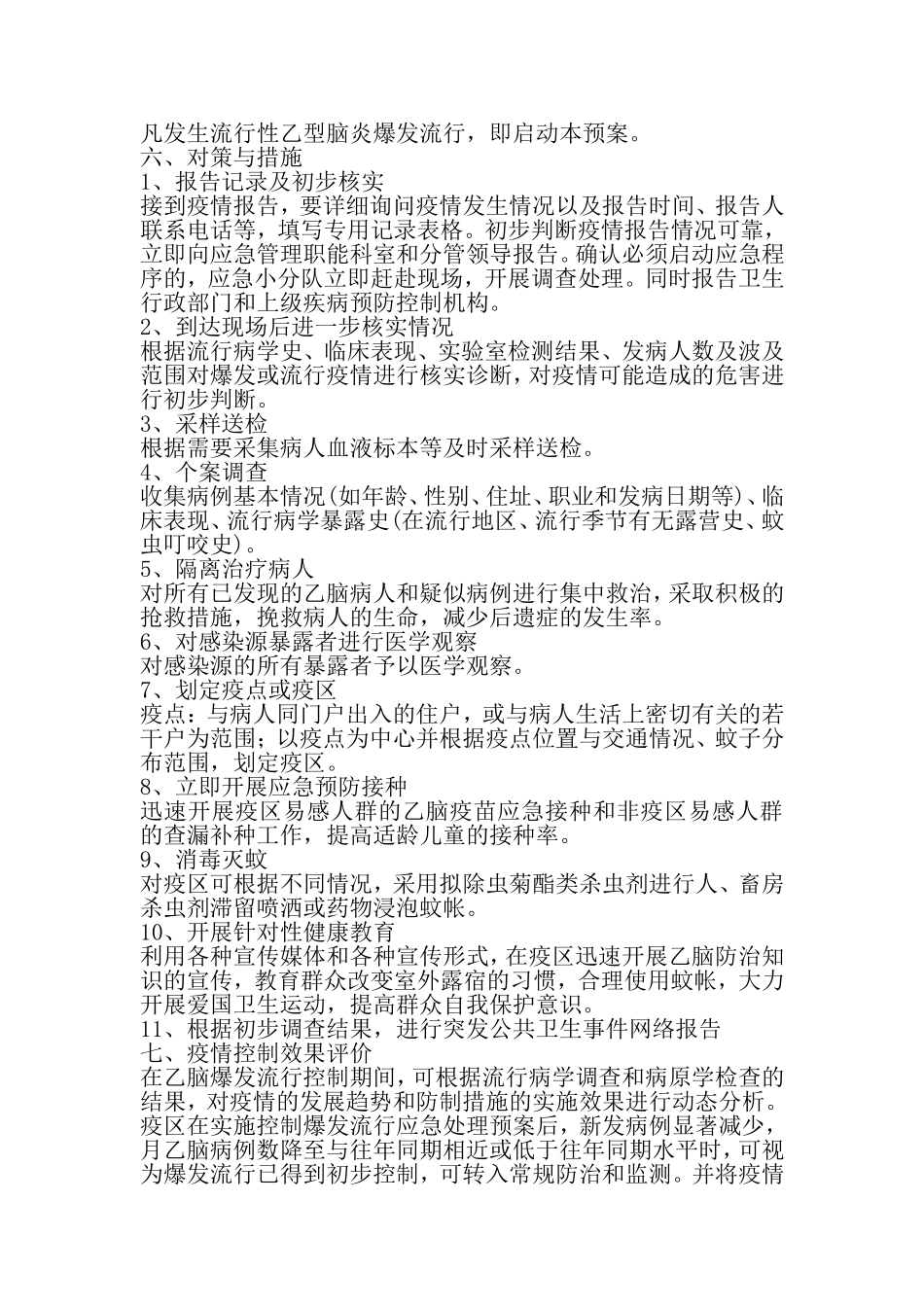 学校常见传染病_第2页