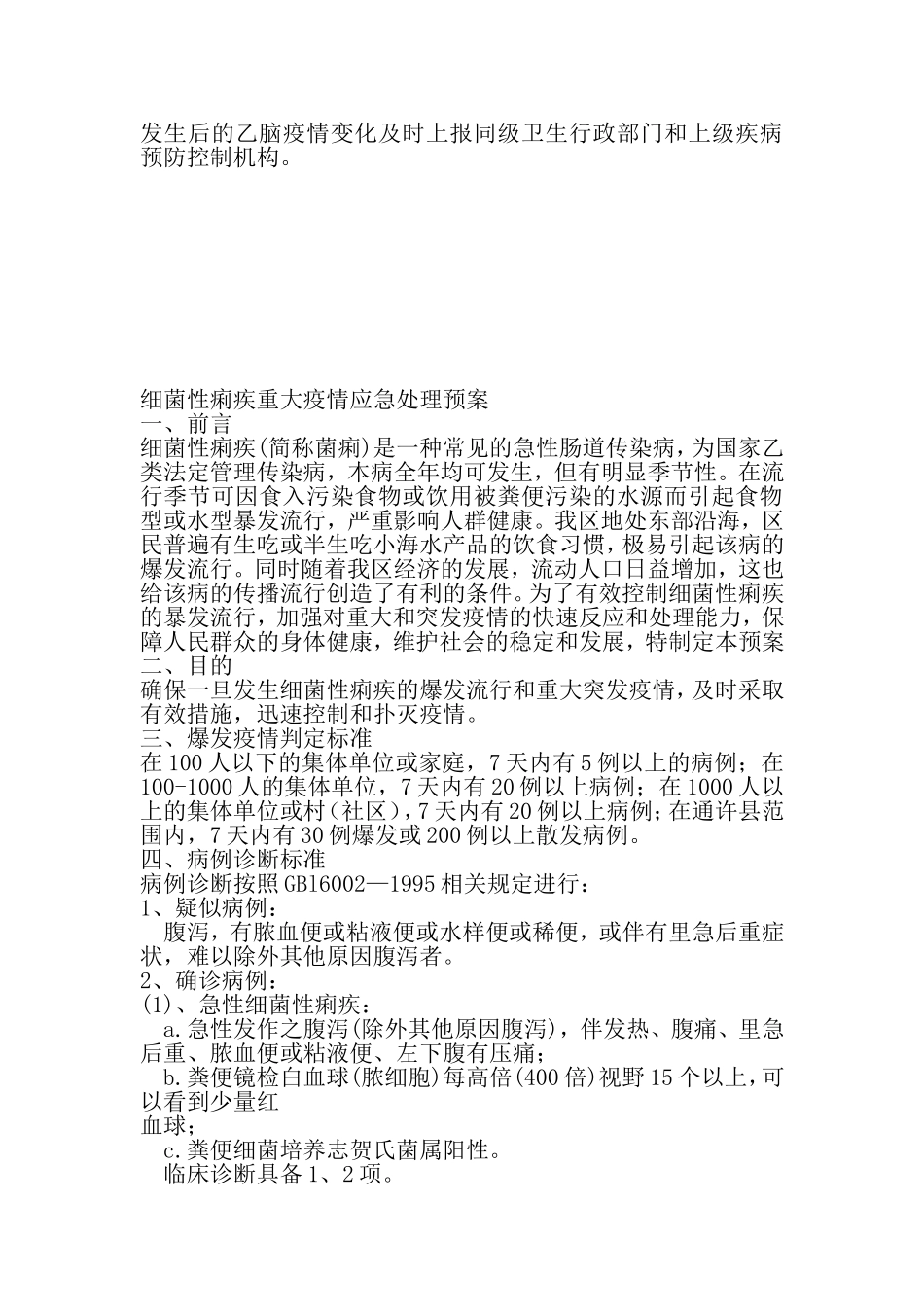 学校常见传染病_第3页