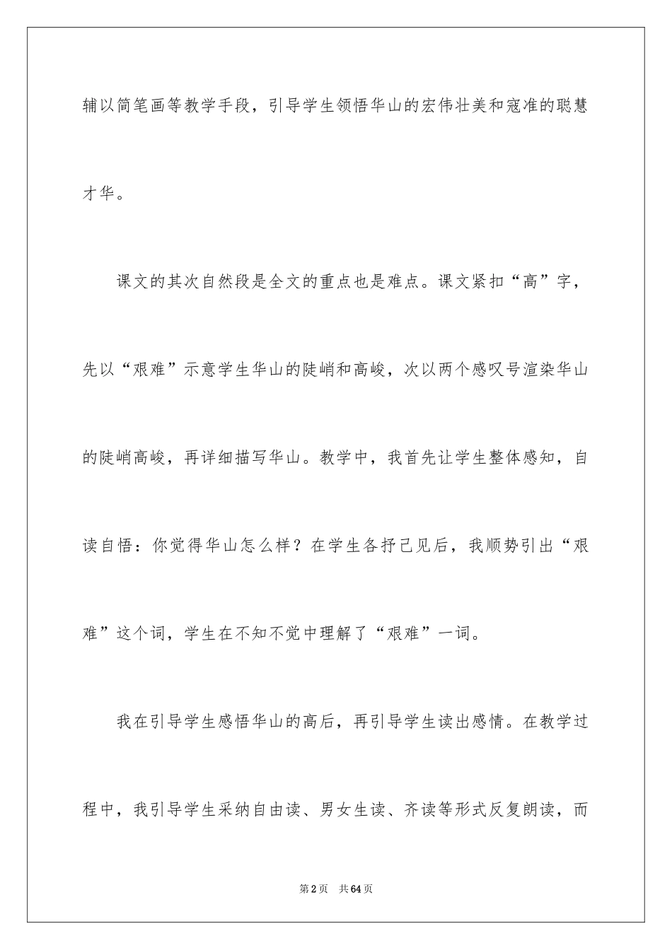 2024咏雪教学反思_1_第2页