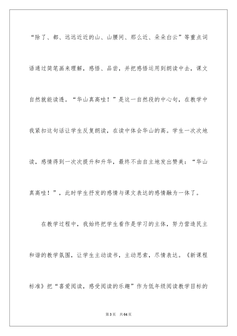 2024咏雪教学反思_1_第3页