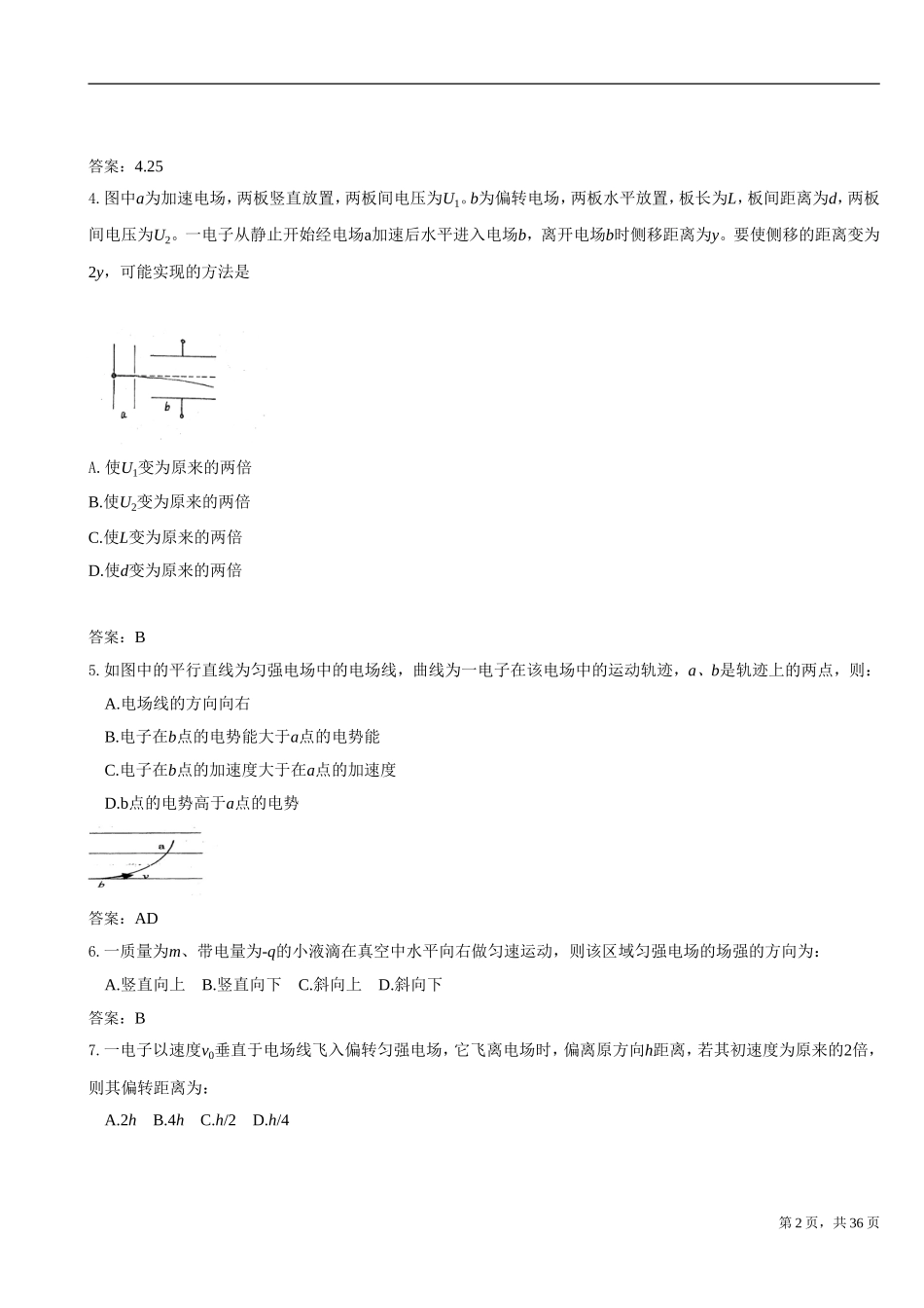 带电粒子在匀强电场中的运动_第2页
