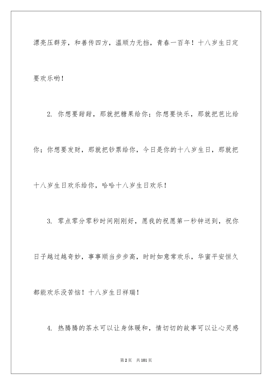 2024十八岁成人礼寄语_1_第2页