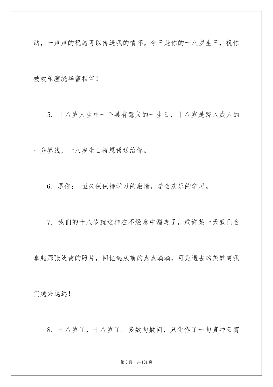 2024十八岁成人礼寄语_1_第3页