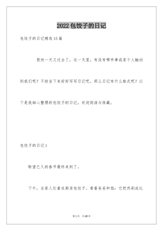 2024包饺子的日记_8