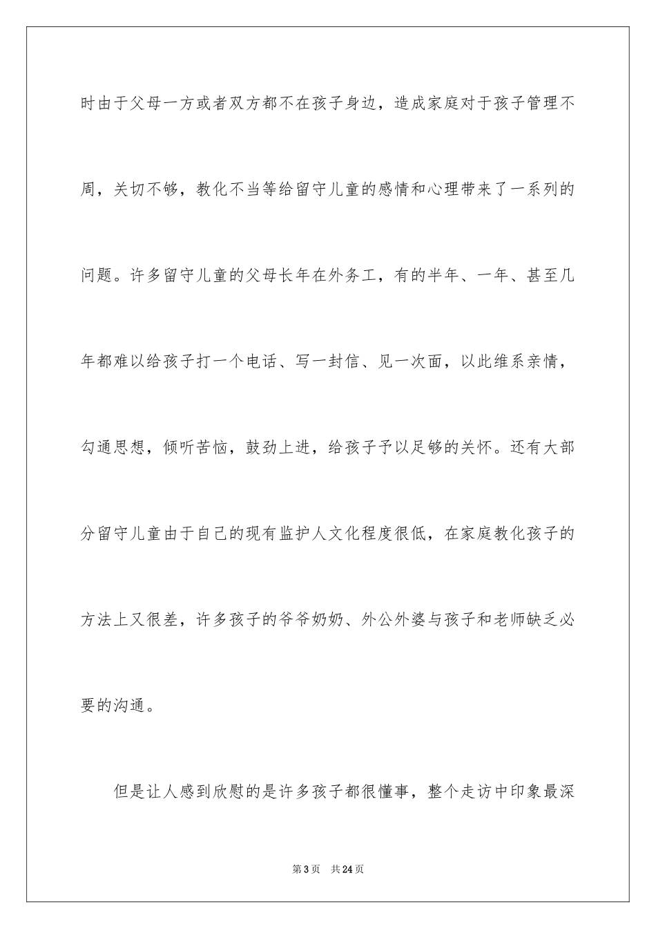 2024大学生假期社会实践报告_12_第3页