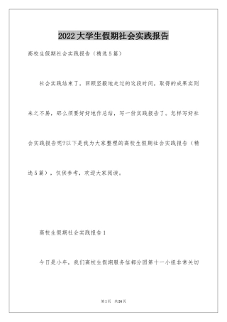 2024大学生假期社会实践报告_12