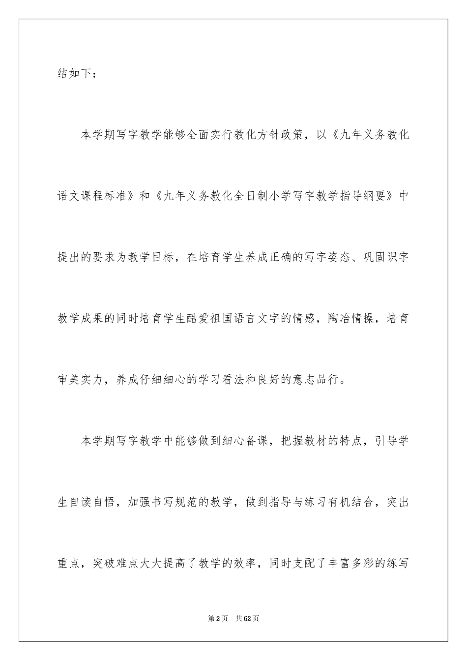 2024写字教学工作总结_9_第2页