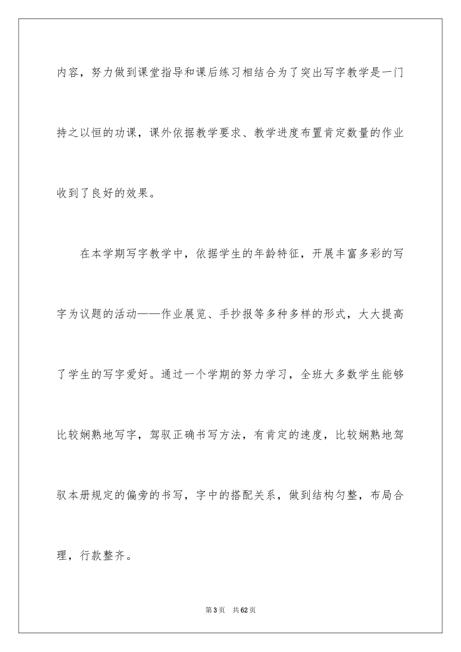 2024写字教学工作总结_9_第3页