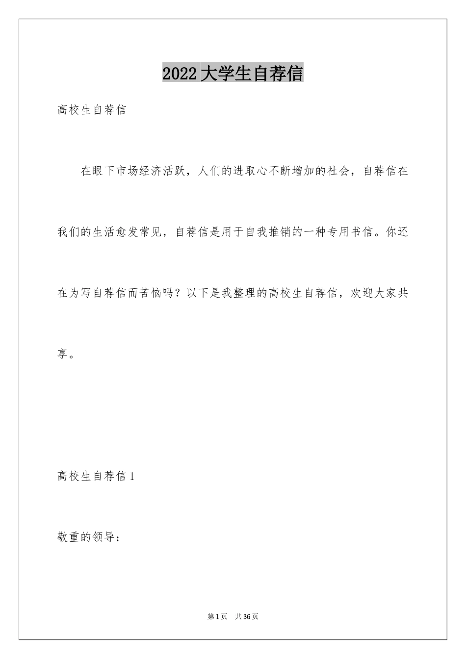 2024大学生自荐信_195_第1页