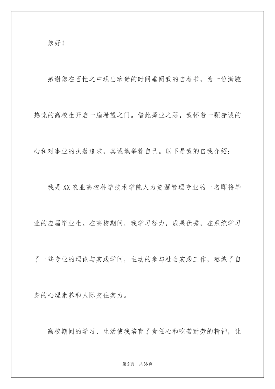 2024大学生自荐信_195_第2页